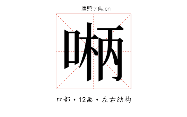 𫪲