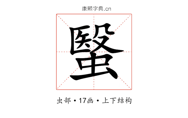 䗟 䗟