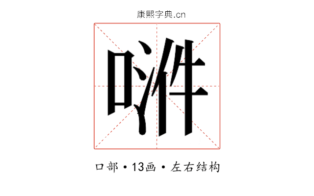 𫪿