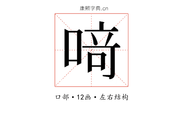 𫫀