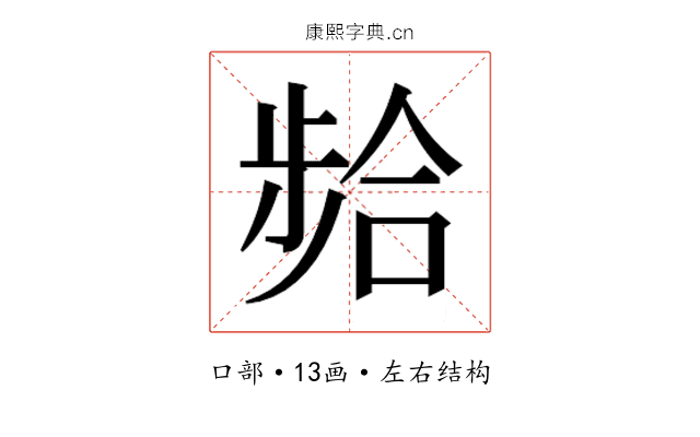 𫫈