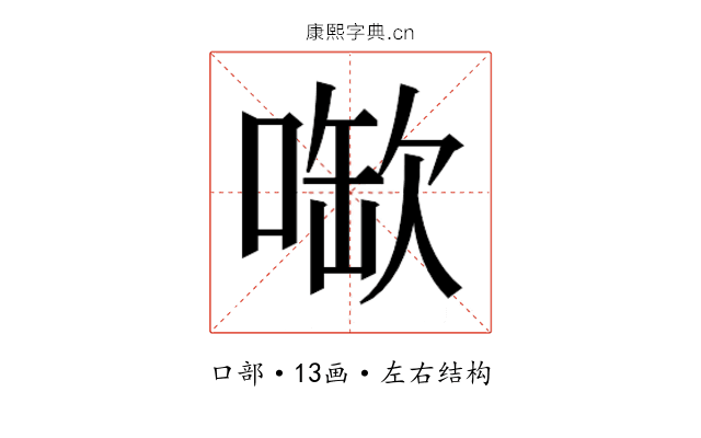 𫫉