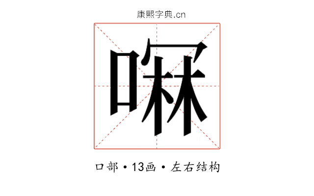 𫫋