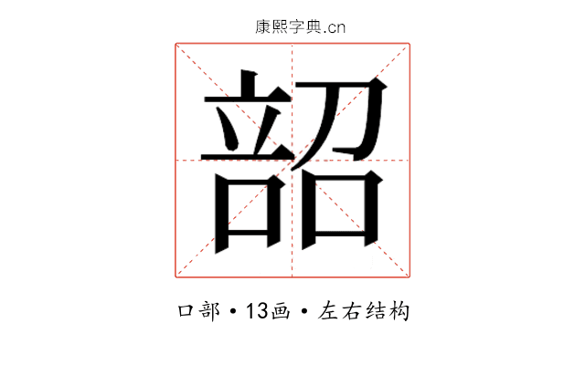 𫫌