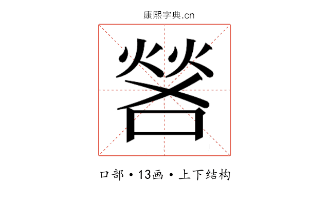 𫫎
