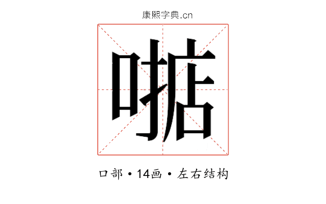 𫫓
