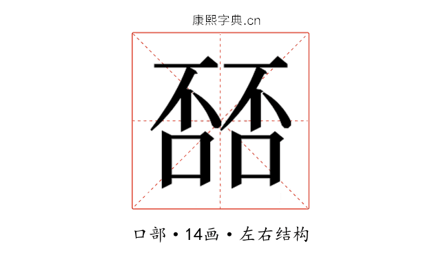 𫫘