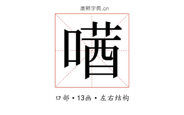 𫫛