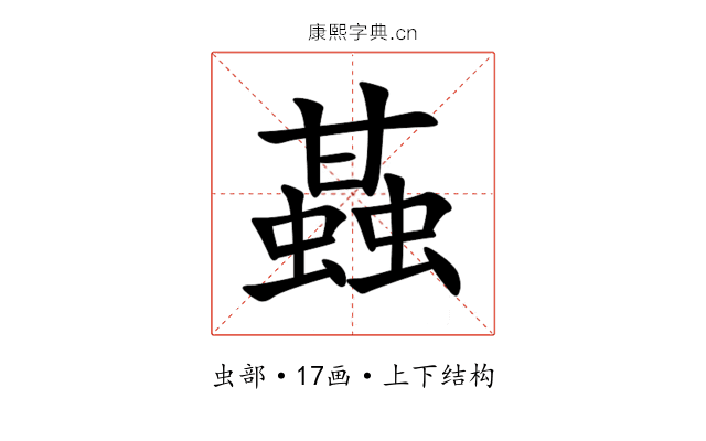 䗣 䗣