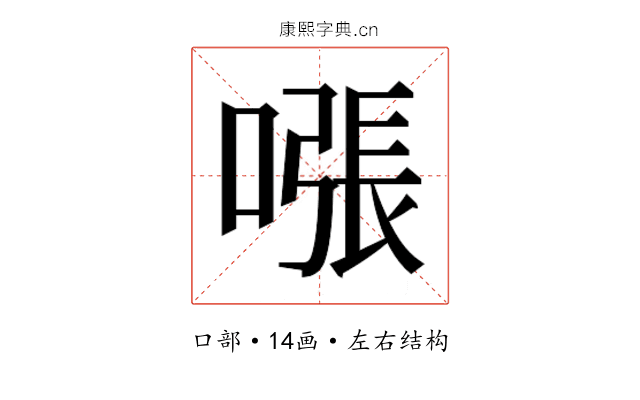 𫫧