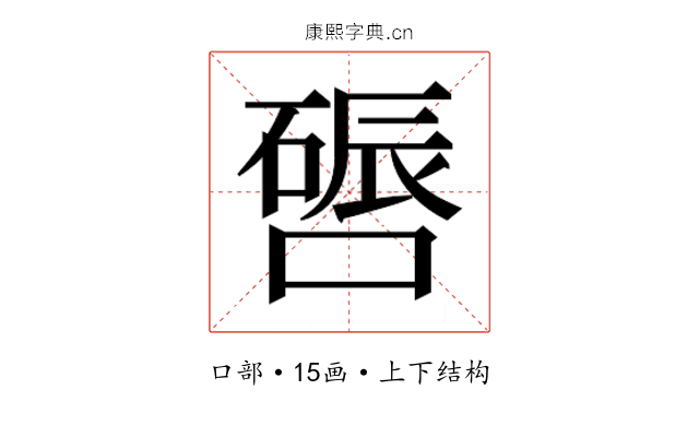 𫫪
