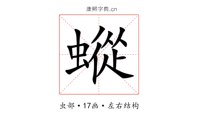 䗥 䗥