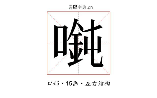 𫫲