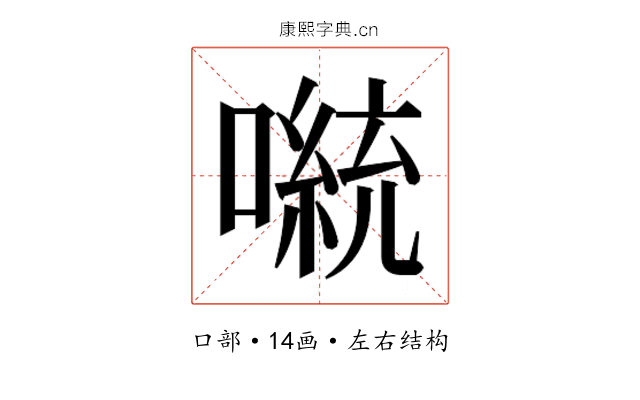 𫫴