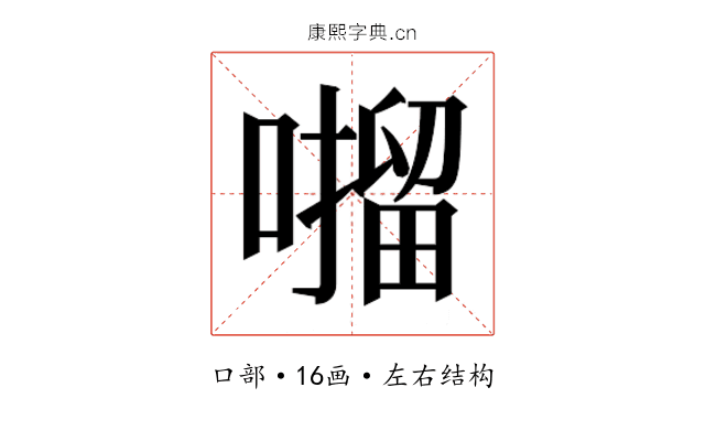 𫫶