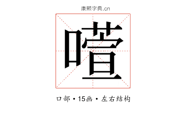 𫫻