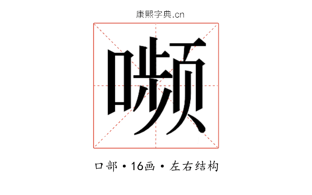 𫫾