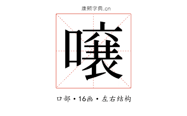 𫬄