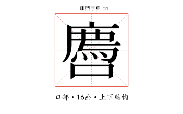 𫬅