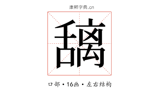 𫬎