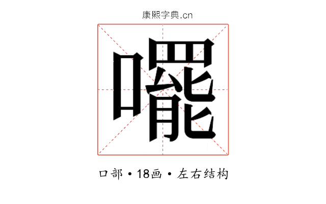 𫬘