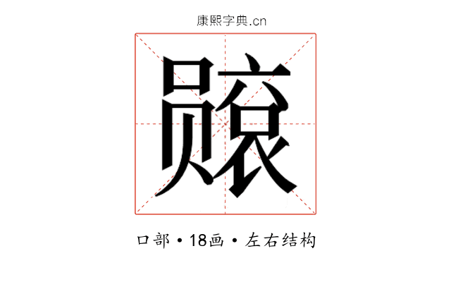 𫬙