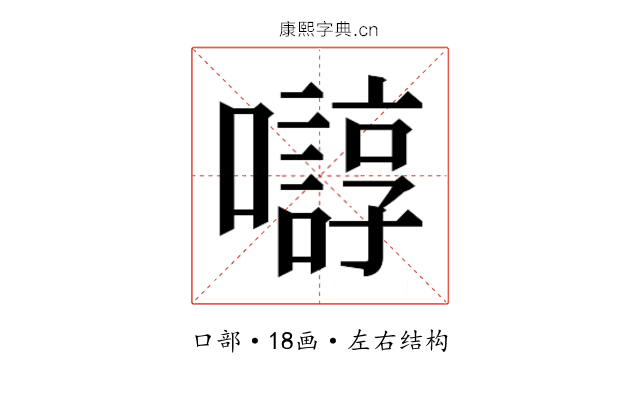 𫬛