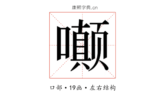 𫬟