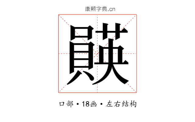 𫬡