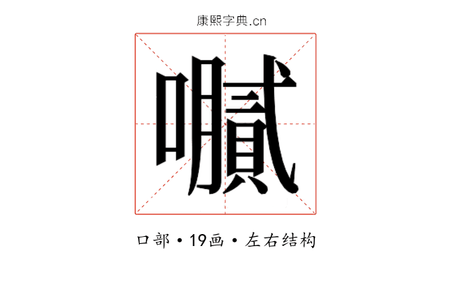 𫬤