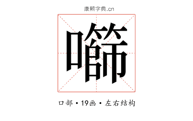 𫬧
