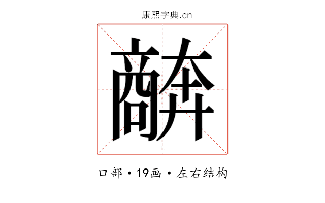 𫬩