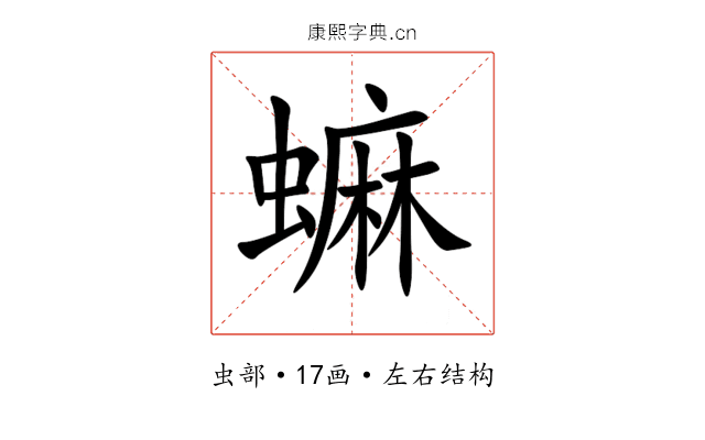 䗫 䗫