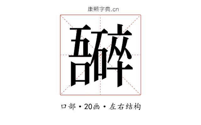 𫬮