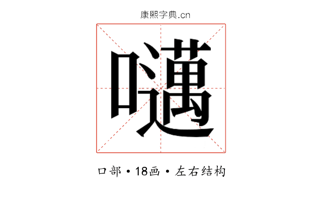 𫬱
