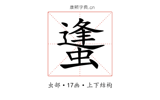 䗬 䗬