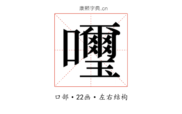 𫬹