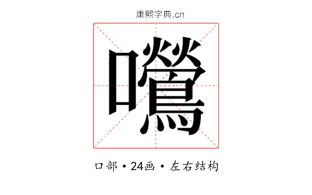 𫬿