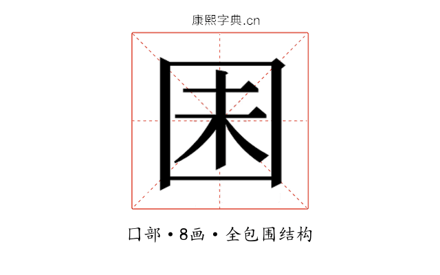 𫭆