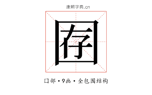 𫭇