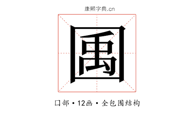 𫭎