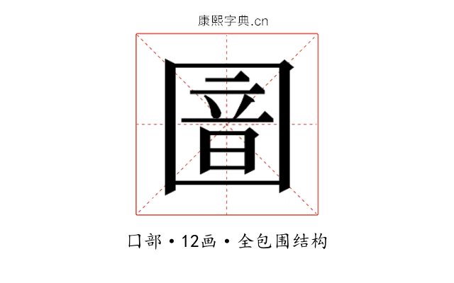 𫭏