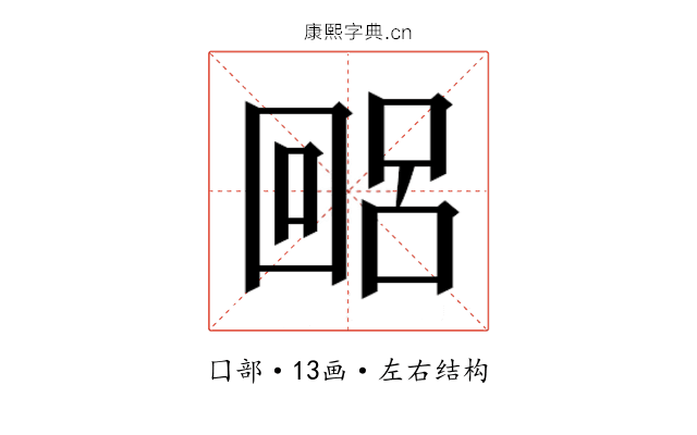 𫭐