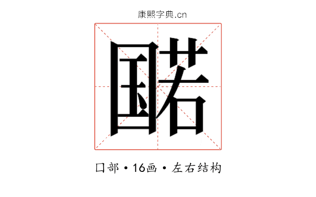 𫭔