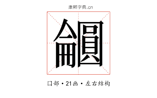 𫭕