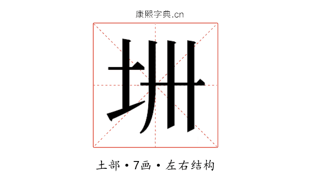 𫭜