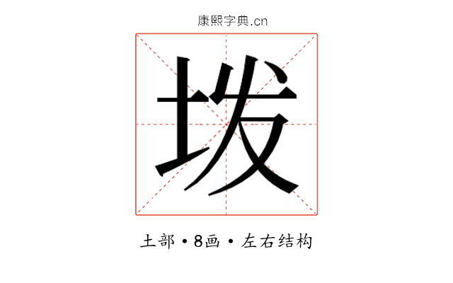 𫭨
