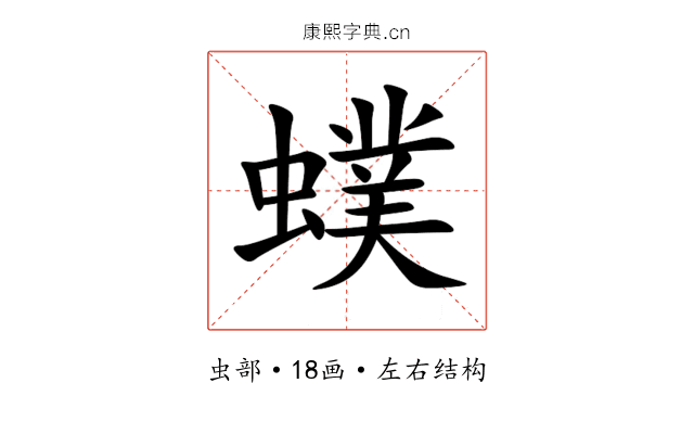 䗱