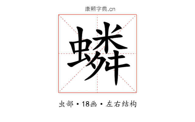 䗲 䗲