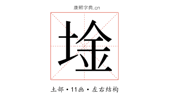 𫭾